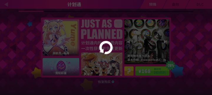 买过的计划通又要我重新买一遍………截图