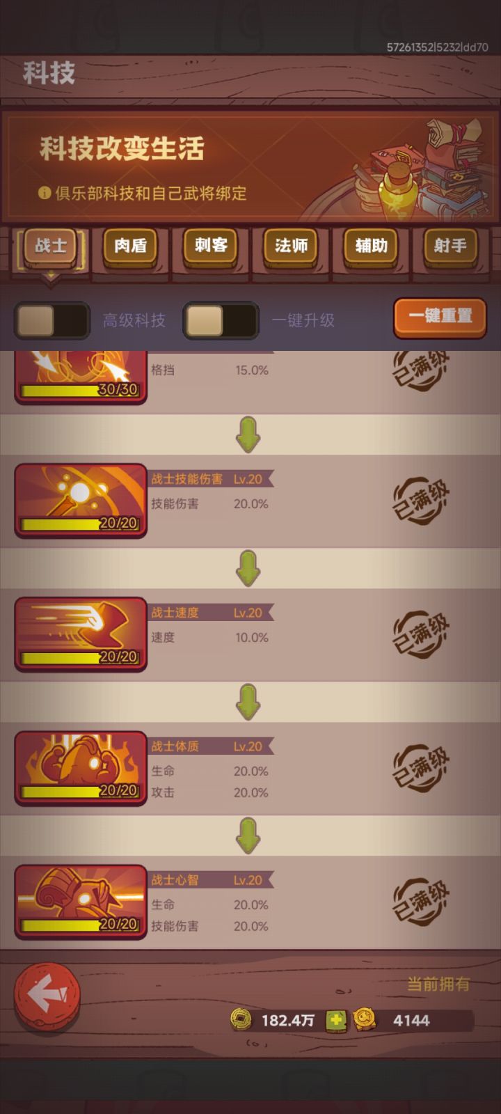 请教一下,我吕布的俱乐部科技点满之后接下来该升什么,升高级科技还是其他职业,升高级科技的话顺序是什么截图