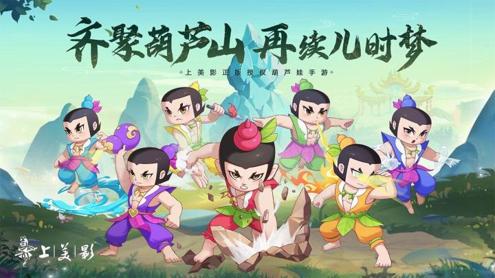 童年IP葫芦娃,原汁原味,融合创新玩法,情怀与挂机完美融合!截图