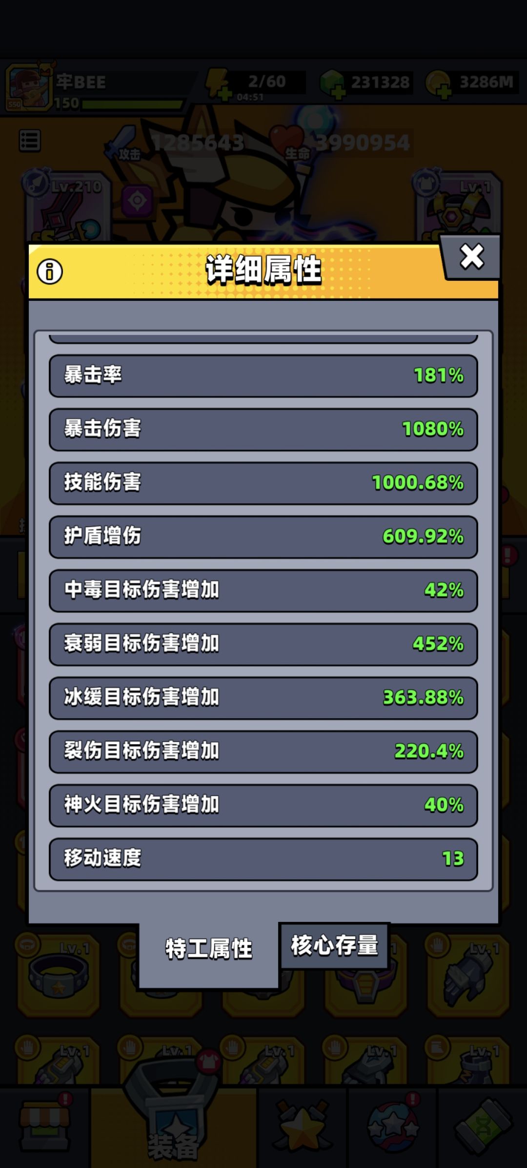 技能伤害面板破千 1