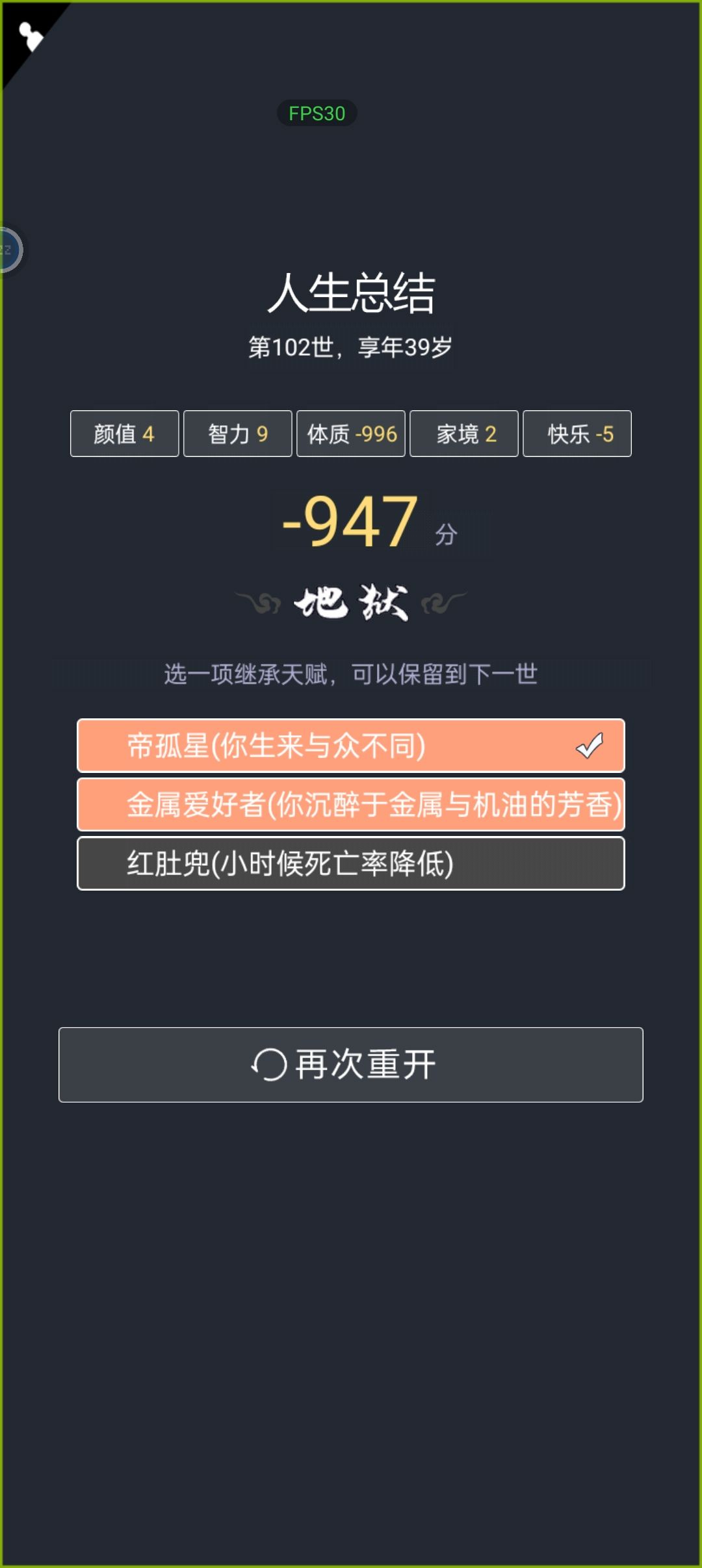 负分 2