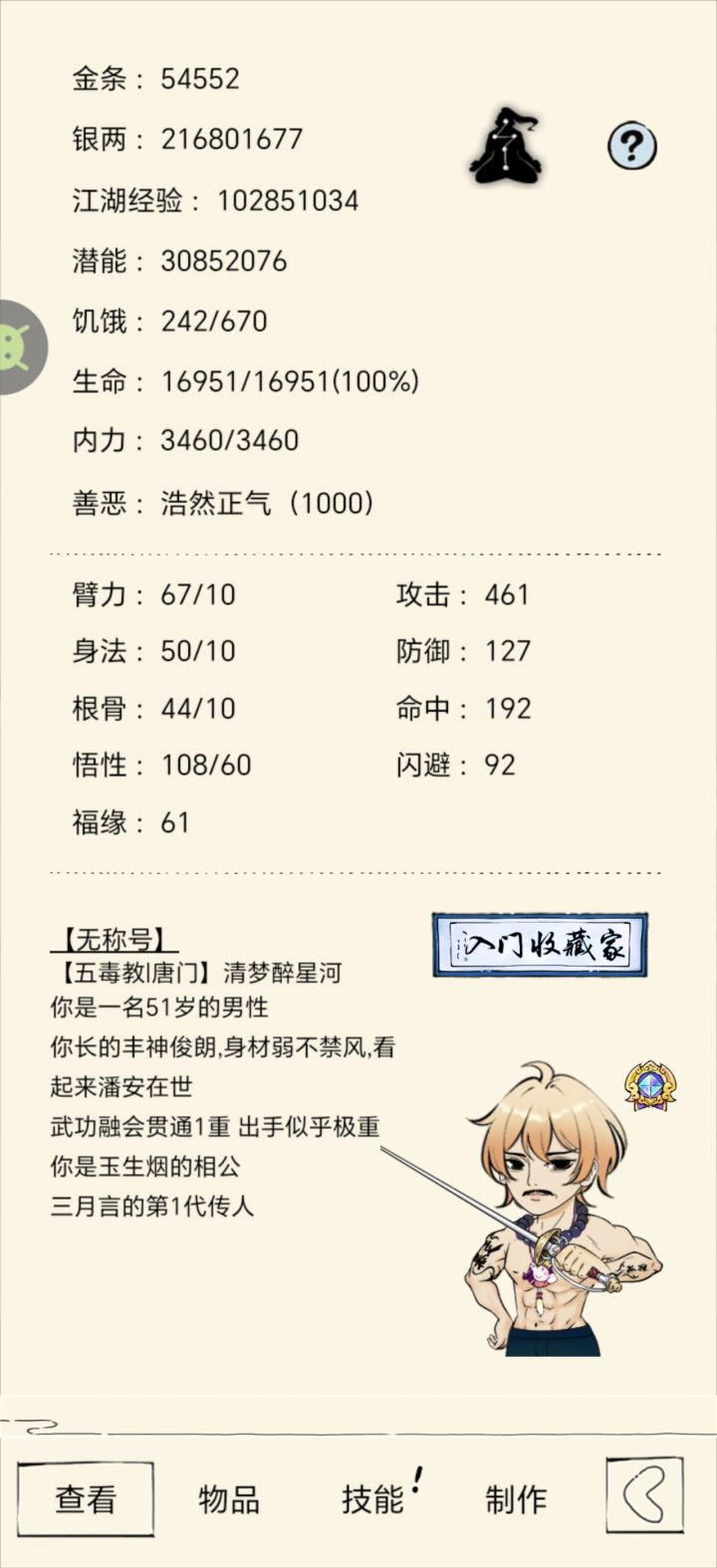 我攒够3000万就收手截图