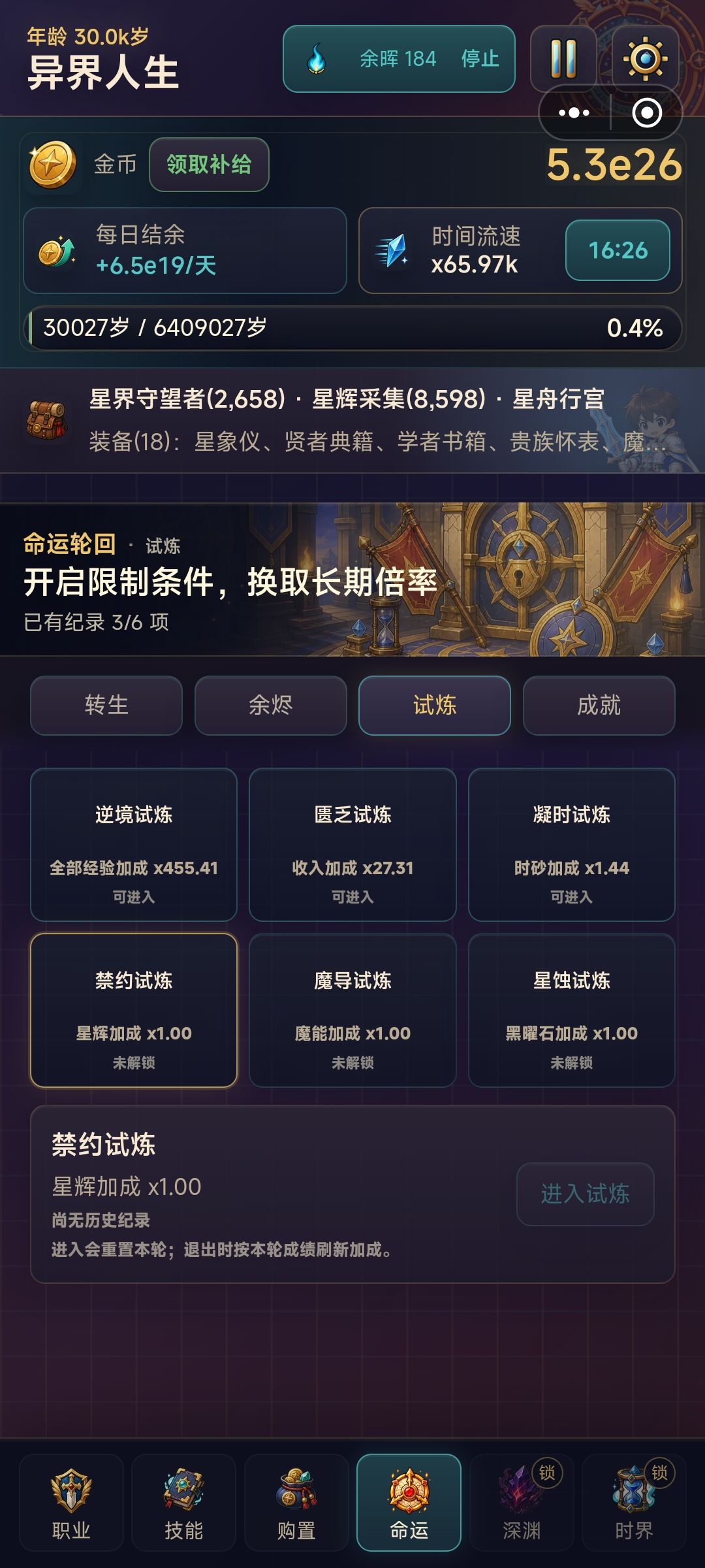 下面三个试炼怎么触发? 1