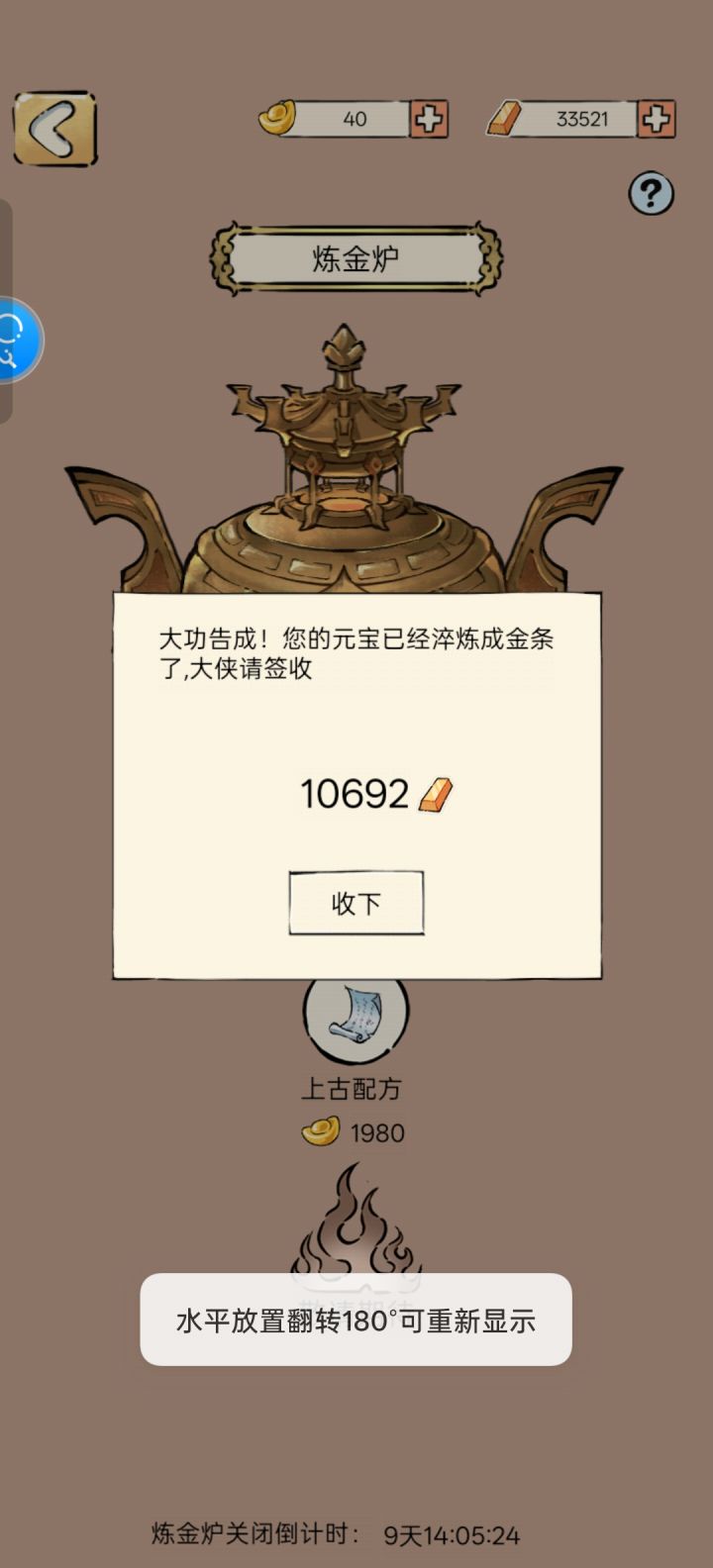 可算开炉了,换哪个轻功好呢截图