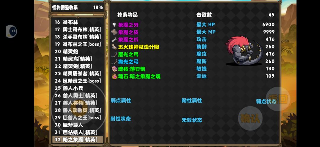 45次,没有落日箭没有五火杖图,这掉率溜了 1