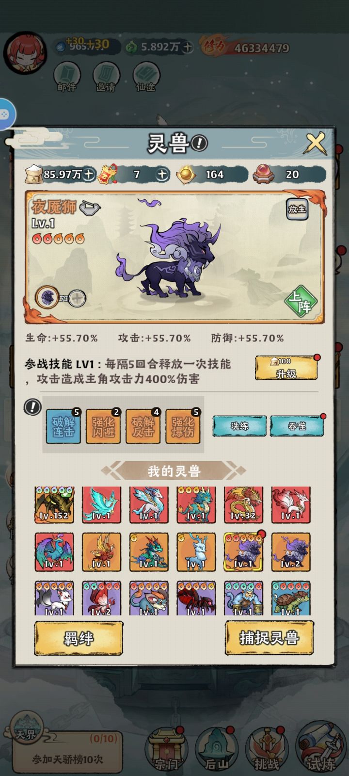 觉醒吞不了,早知道就不那么早觉醒了截图