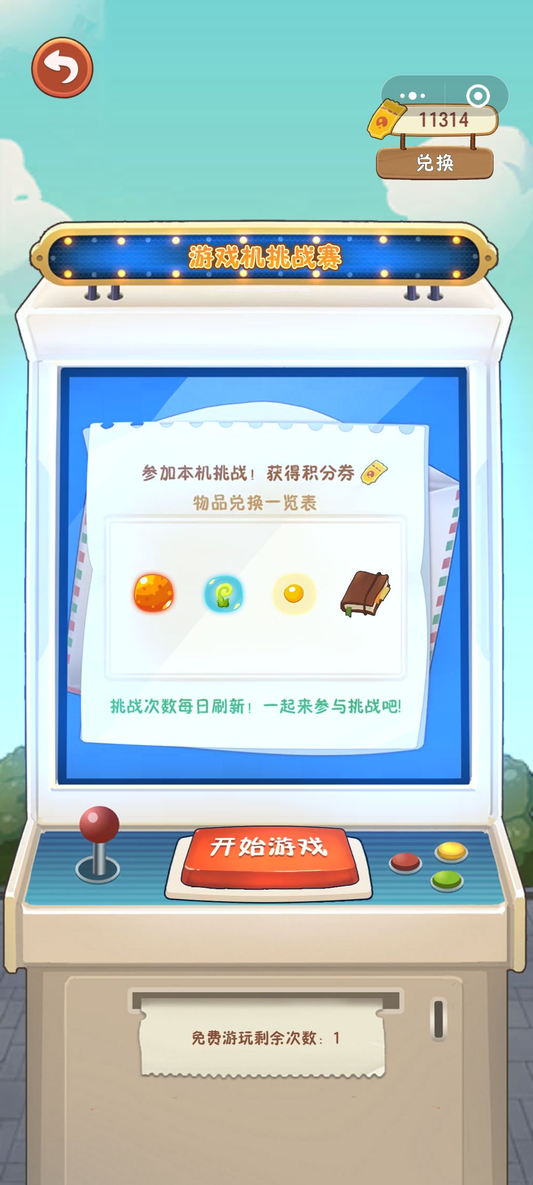 游戏机次数不正常 1