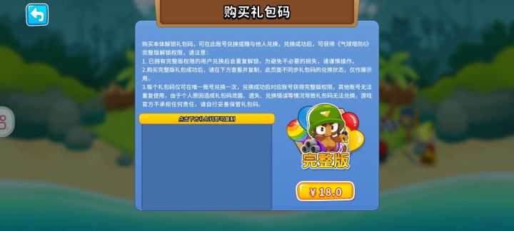 开服买了完整版为什么还会有这个截图