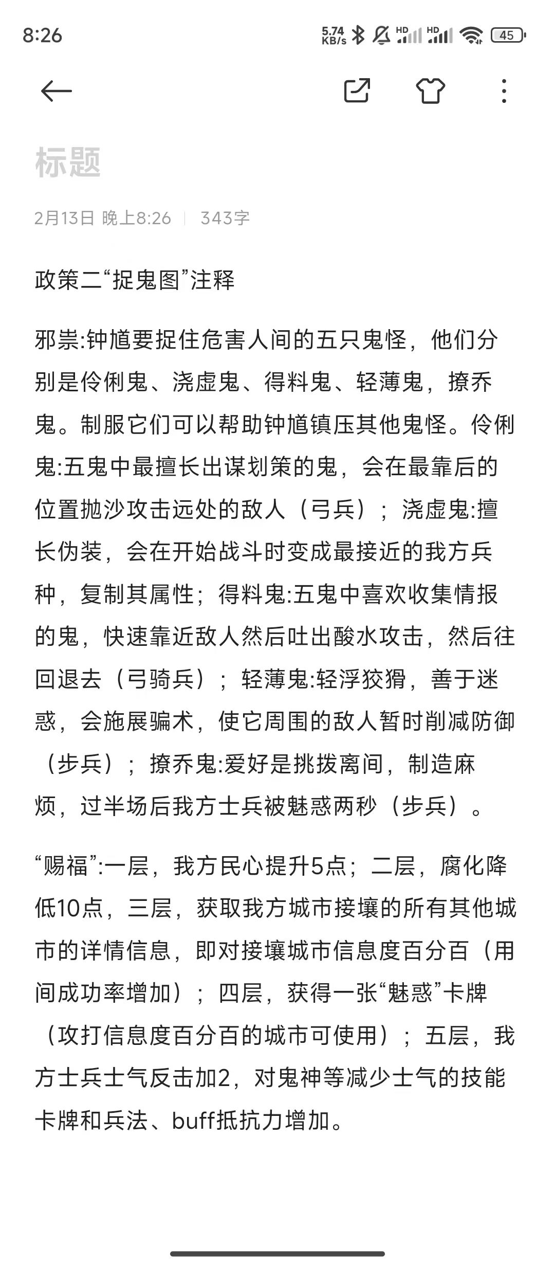钟馗名臣涉及构想 3