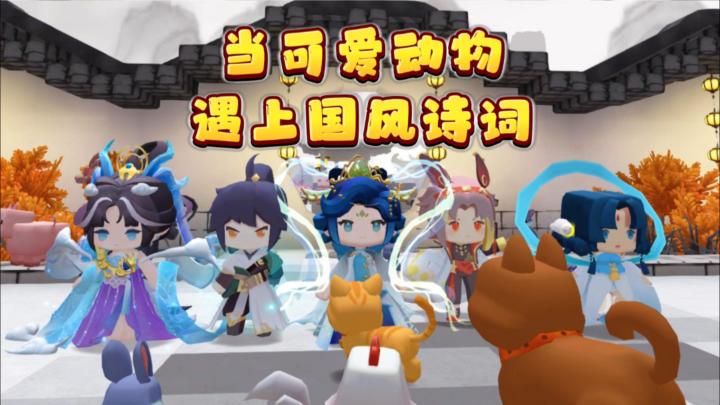 当可爱动物碰上国风诗词会擦出什么火花呢?截图