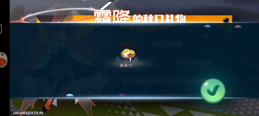 3.01霜降兑换码 3
