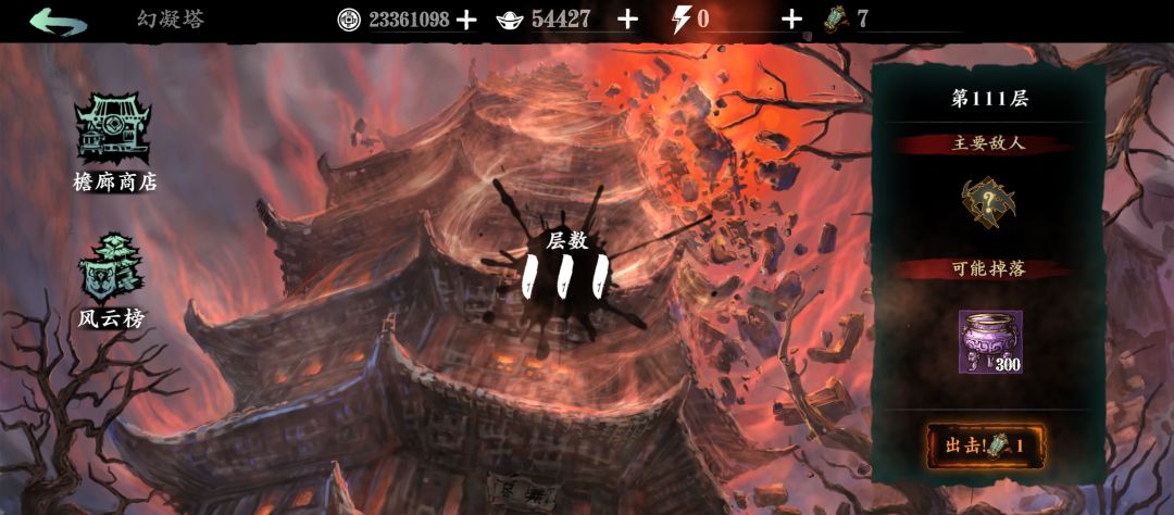 虚空爬塔打卡 1