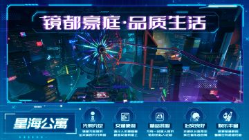 《幻塔》2.2版本「镜花月影」前瞻直播聊楼盘？