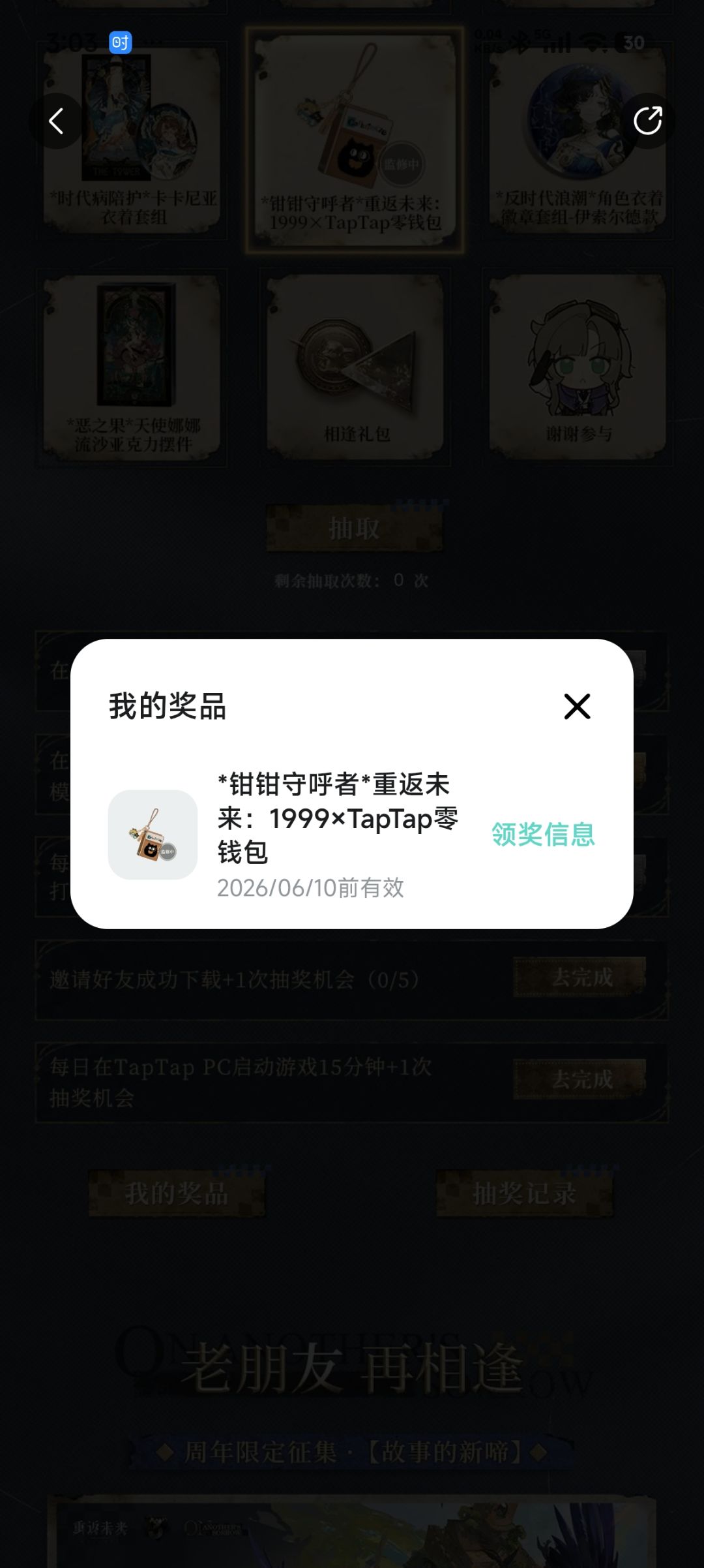 是首次抽必得的吗? 1