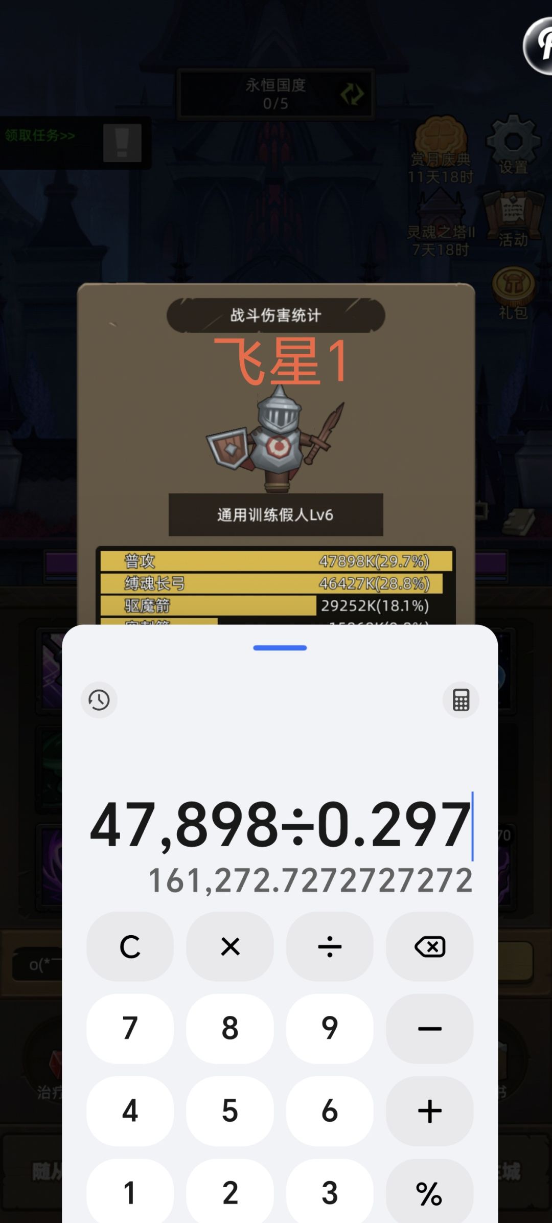 做个飞星与晦暗之星的对比(魔猎手) 6