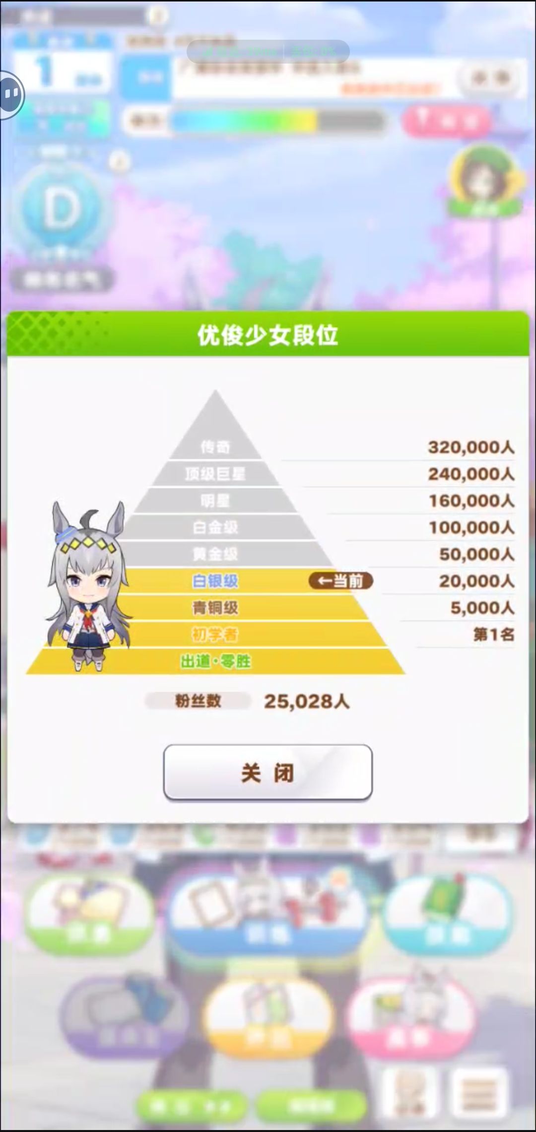 闪耀优俊少女：有时左下角会显示有段位？ 2