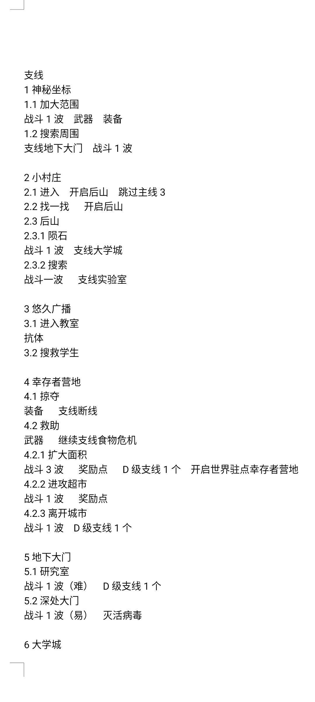 自用攻略 2