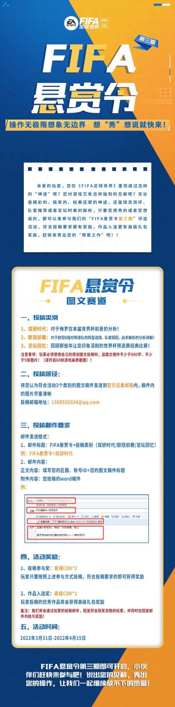 FIFA悬赏令