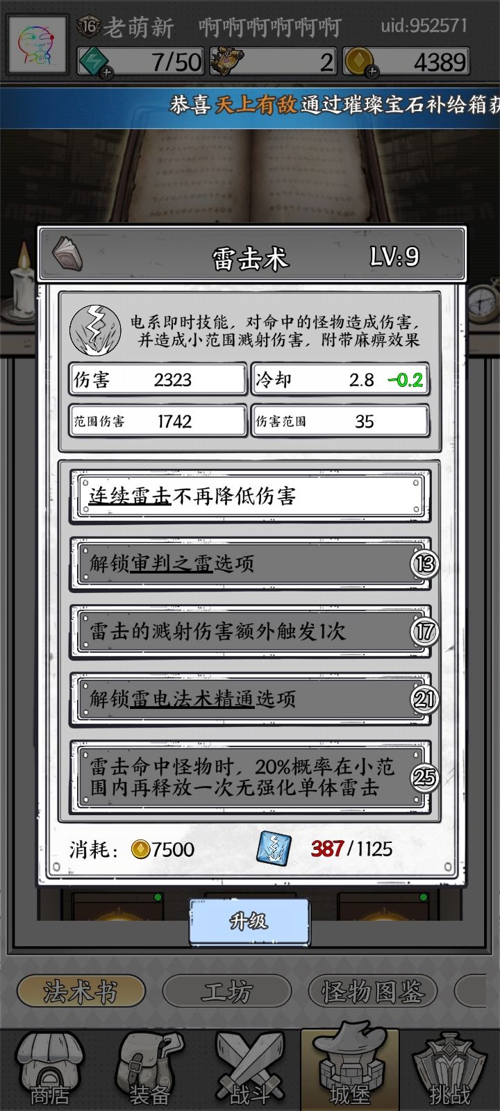 伤害计算是否准确? 4