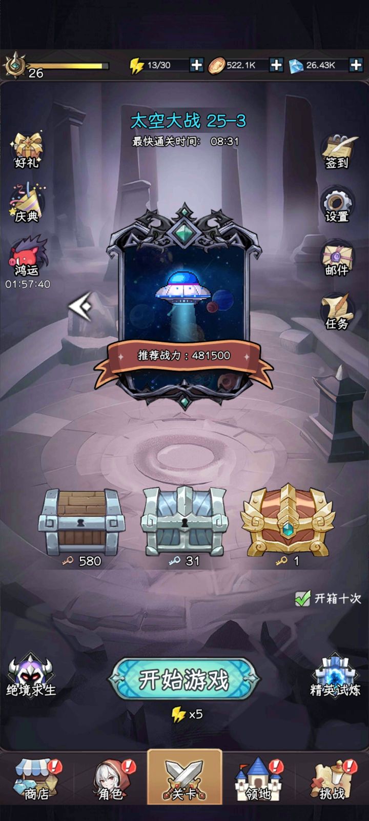已经通关截图
