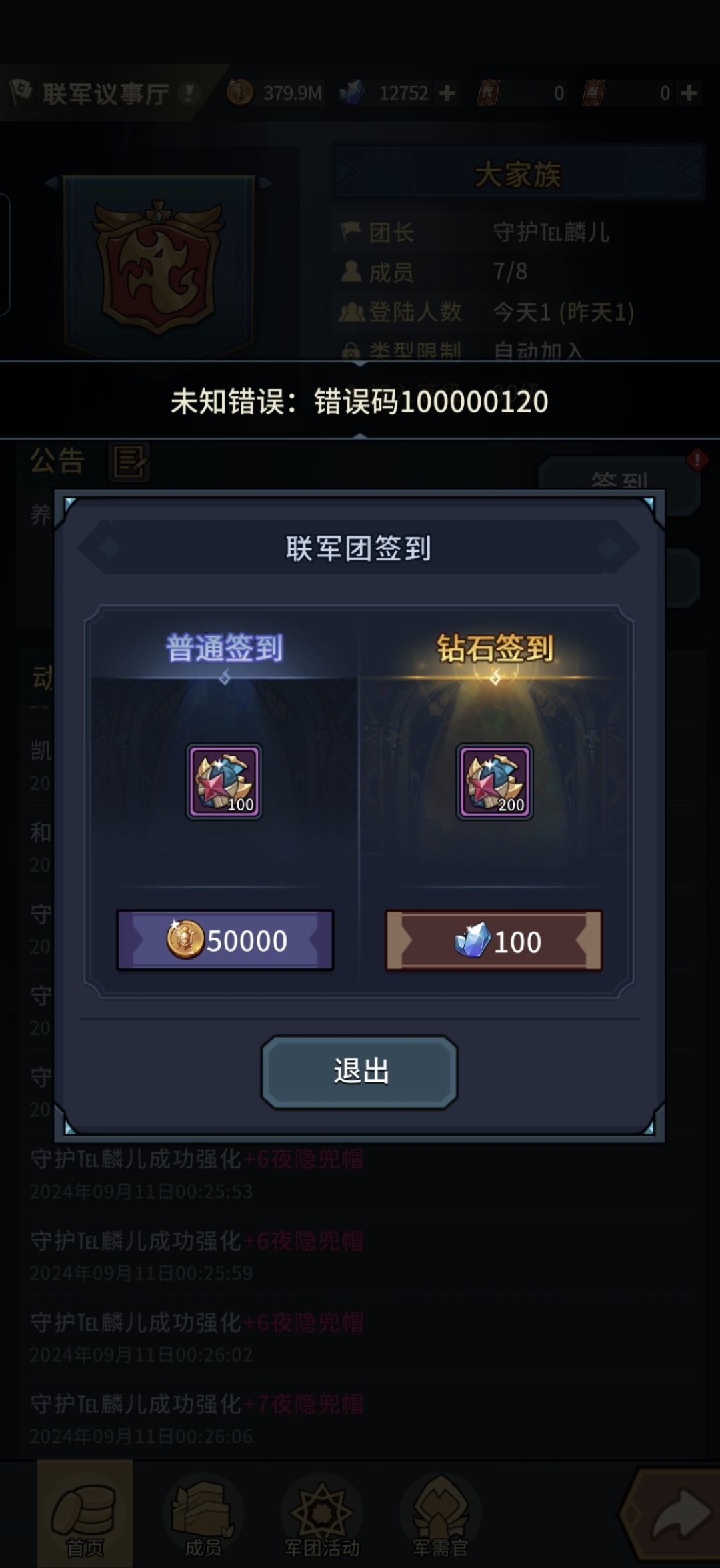 签到报错了 1