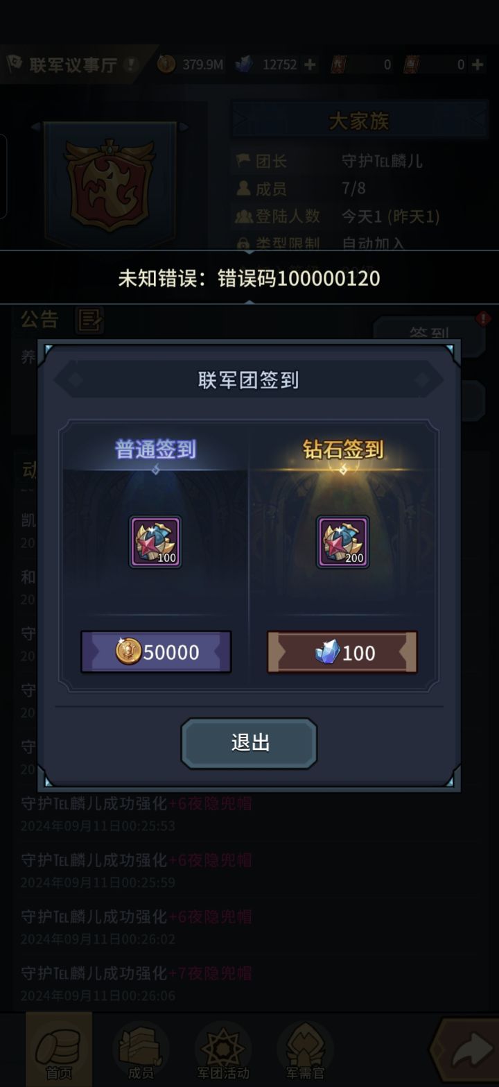 签到报错了截图