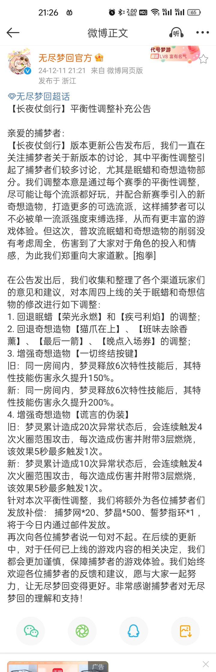 回退发新公告了截图