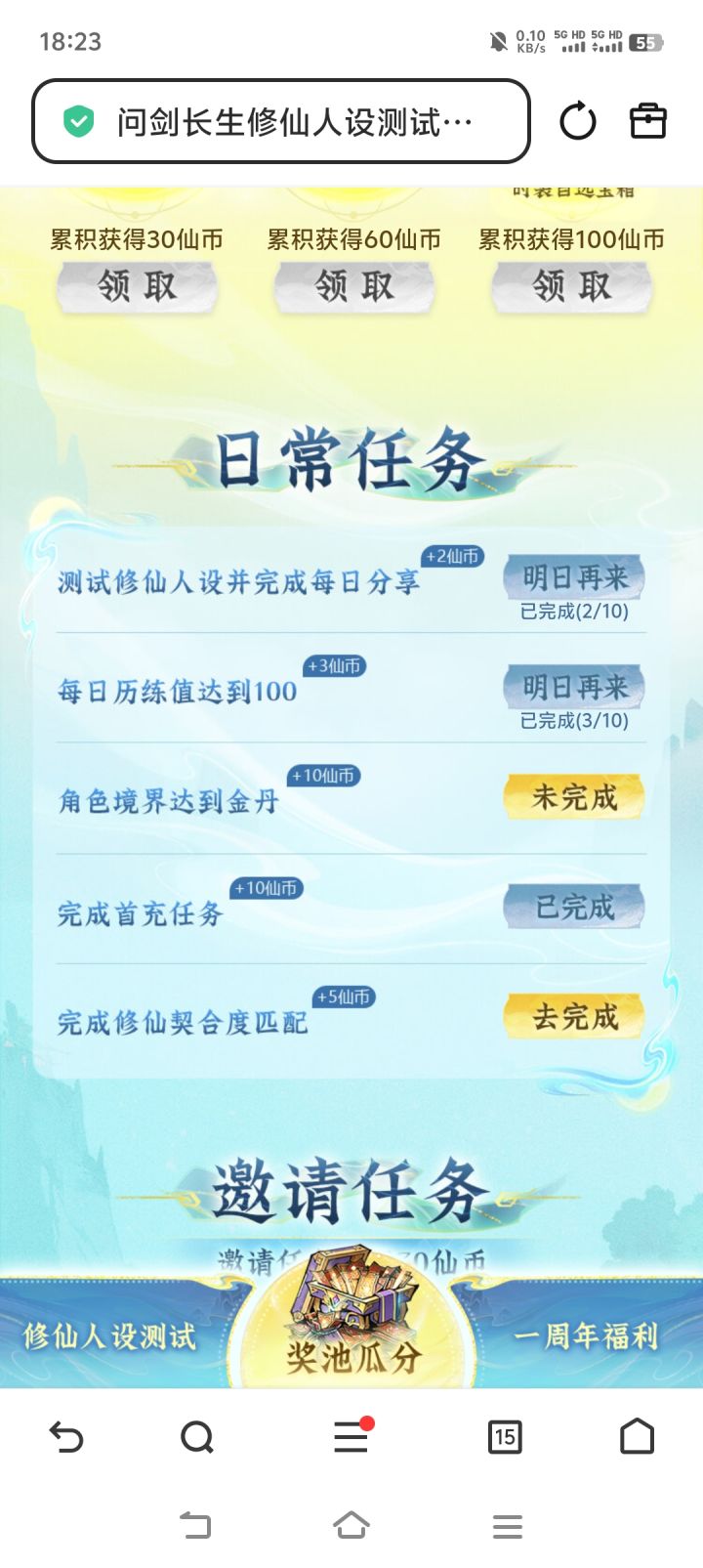 这破网页活动能不能行啊?截图