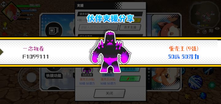 分享支援宠物截图