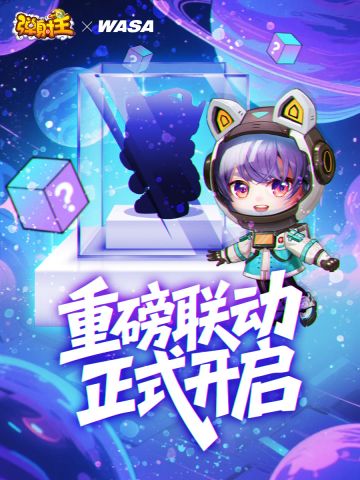 弹射王 | 联动官宣！竟然是它...