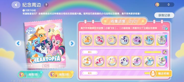 换虹花碧琪珍奇柔柔截图