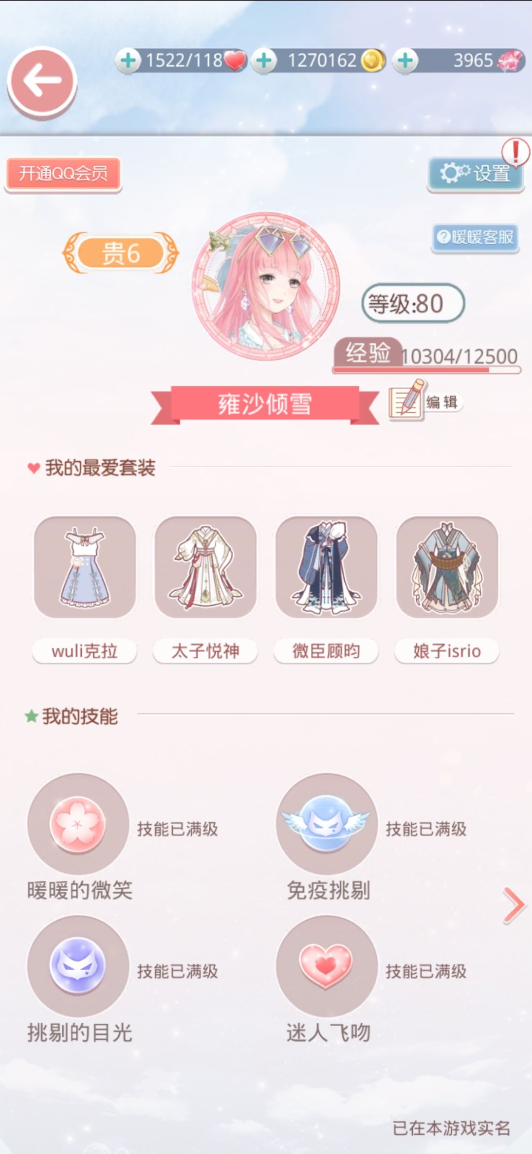 安卓Q区扩列 1