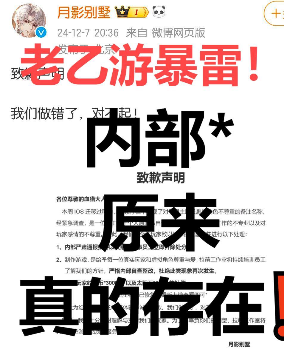 老乙游暴雷❗内部*原来真的存在❗ 1