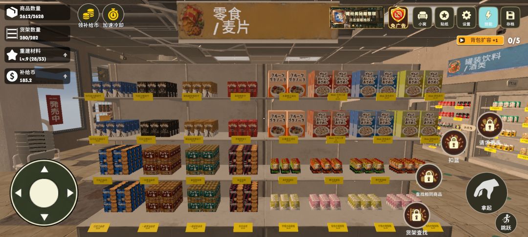 便利店整理完毕 5