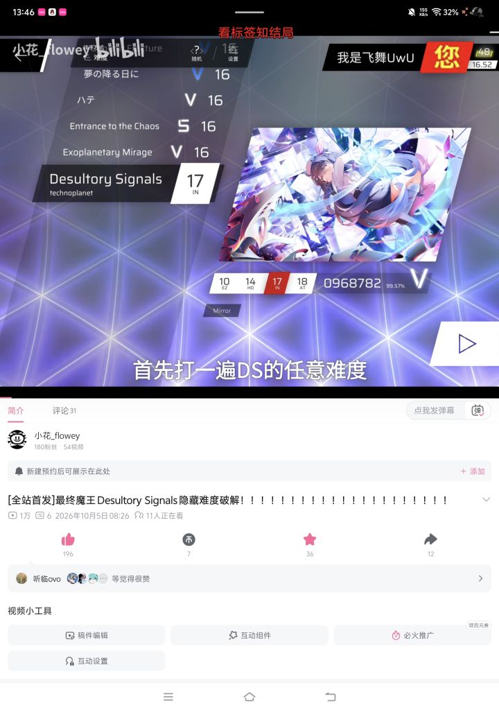 第三个破万截图