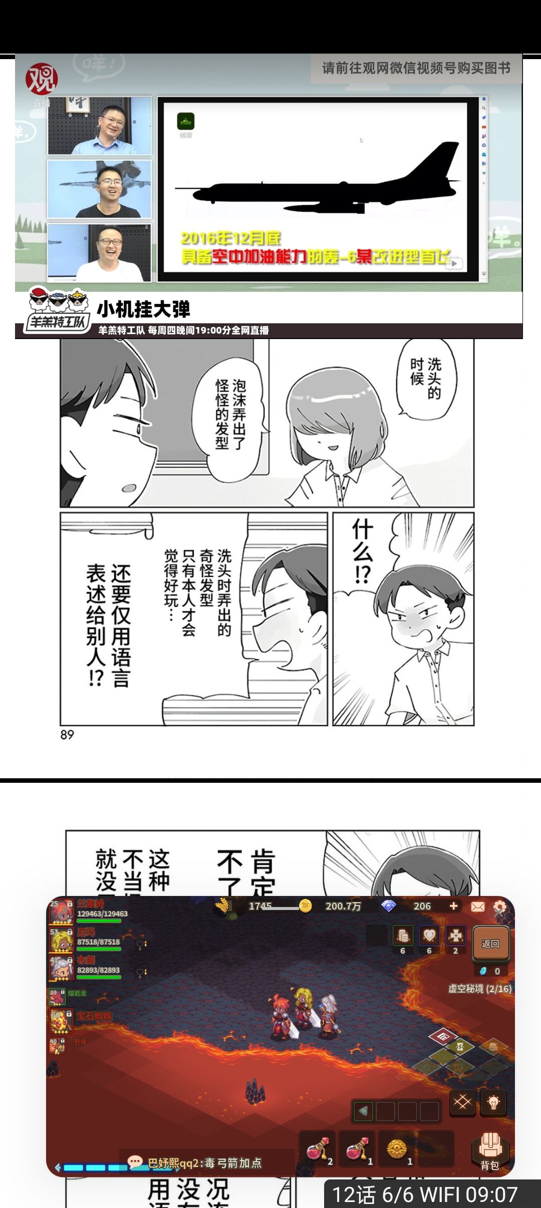 关于我一边看漫画,一边看直播,一边刷秘境这件事 1