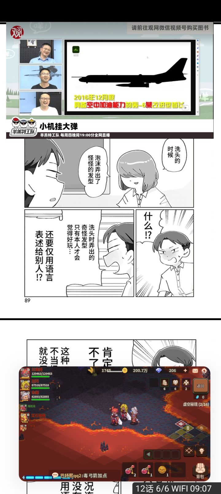 关于我一边看漫画，一边看直播，一边刷秘境这件事截图