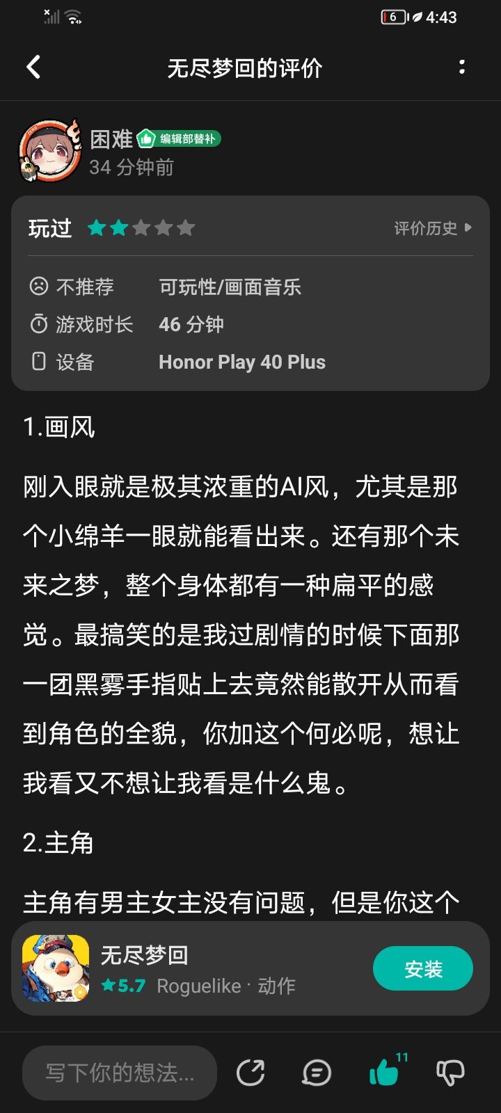 无尽梦回你是这个👍 1