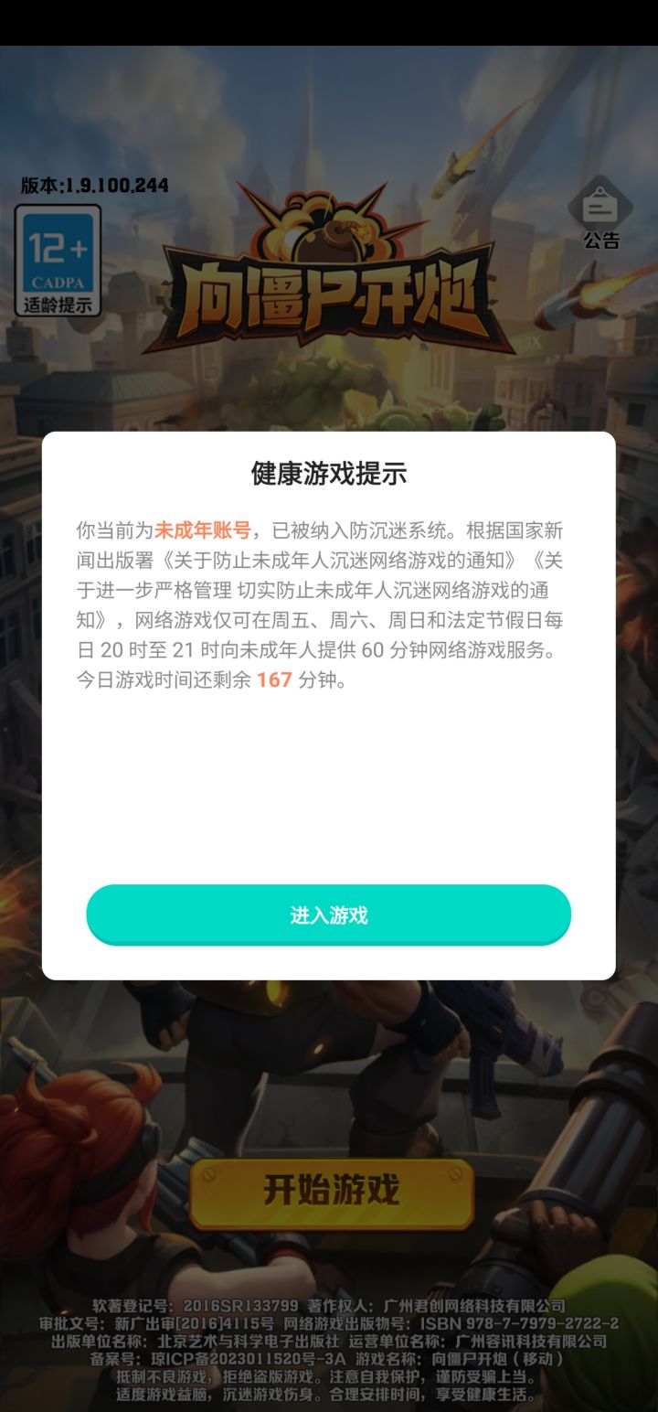 怎么今天出现未成年提醒不给进了截图