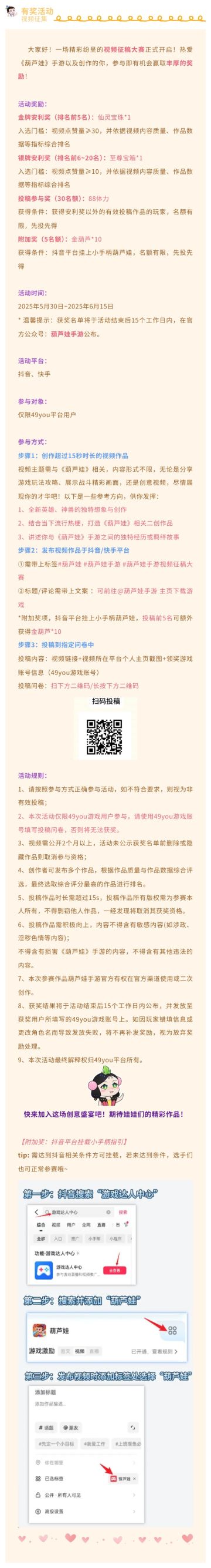 【葫芦娃】大奖等你拿-视频征稿大赛重磅来袭！