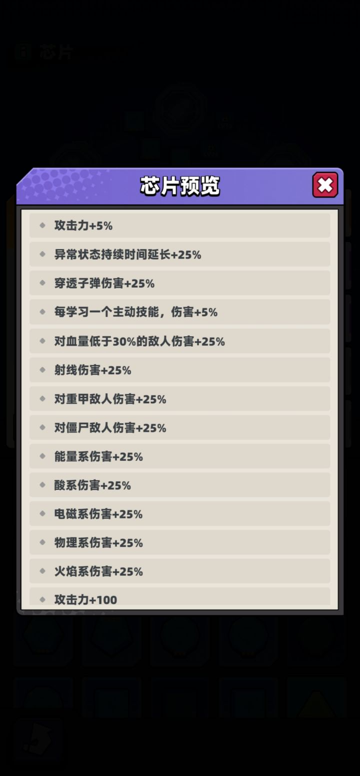 这芯片洗练哪种技能最好?截图