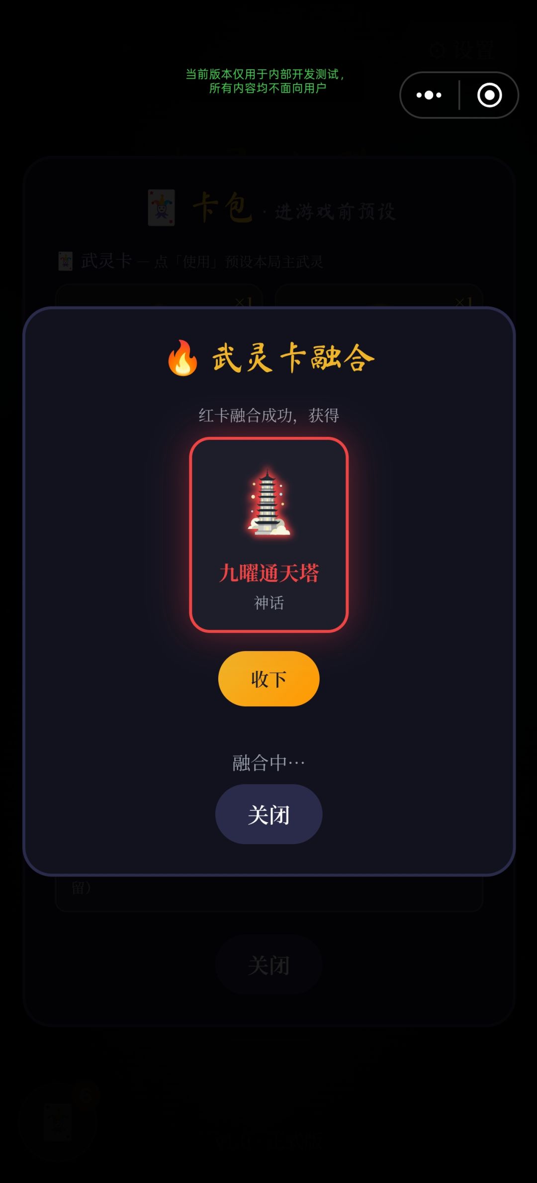 10-22更新:武灵卡融合上线,气运可压劫数 2