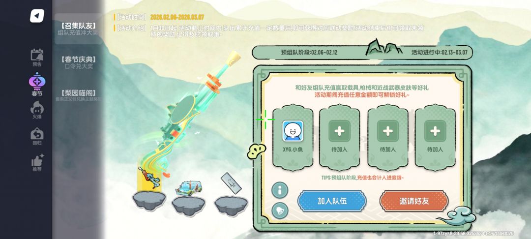 消费组队 3