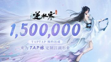 大好事！！！在150万预约达成之际，我们预约榜也第1了！！！！
你知道这些日子我们怎么熬过来的吗！！我们目送了列车驶出预约榜、也围观了体验跳伞运动的大哥们纷纷跳去隔壁、还有小姑娘返回过去。现在！终于轮到我们坐在预约榜首的位置了！
信使宣布！到630之前！接下来的时间都是！逆水寒时间！！
只要预约关注并且在评论区里夸夸逆水寒，就有机会被信使V50！