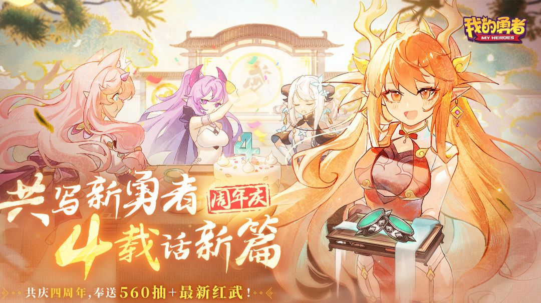 《我的勇者》手萌新攻略！截图