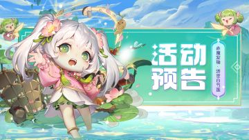 活动预告 | 全新赤魇宠物🌸&赤魇幻仙即将登场！