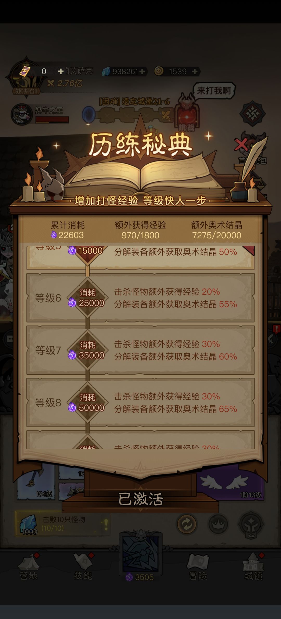 不是 才发现这个秘典有上限的啊 1