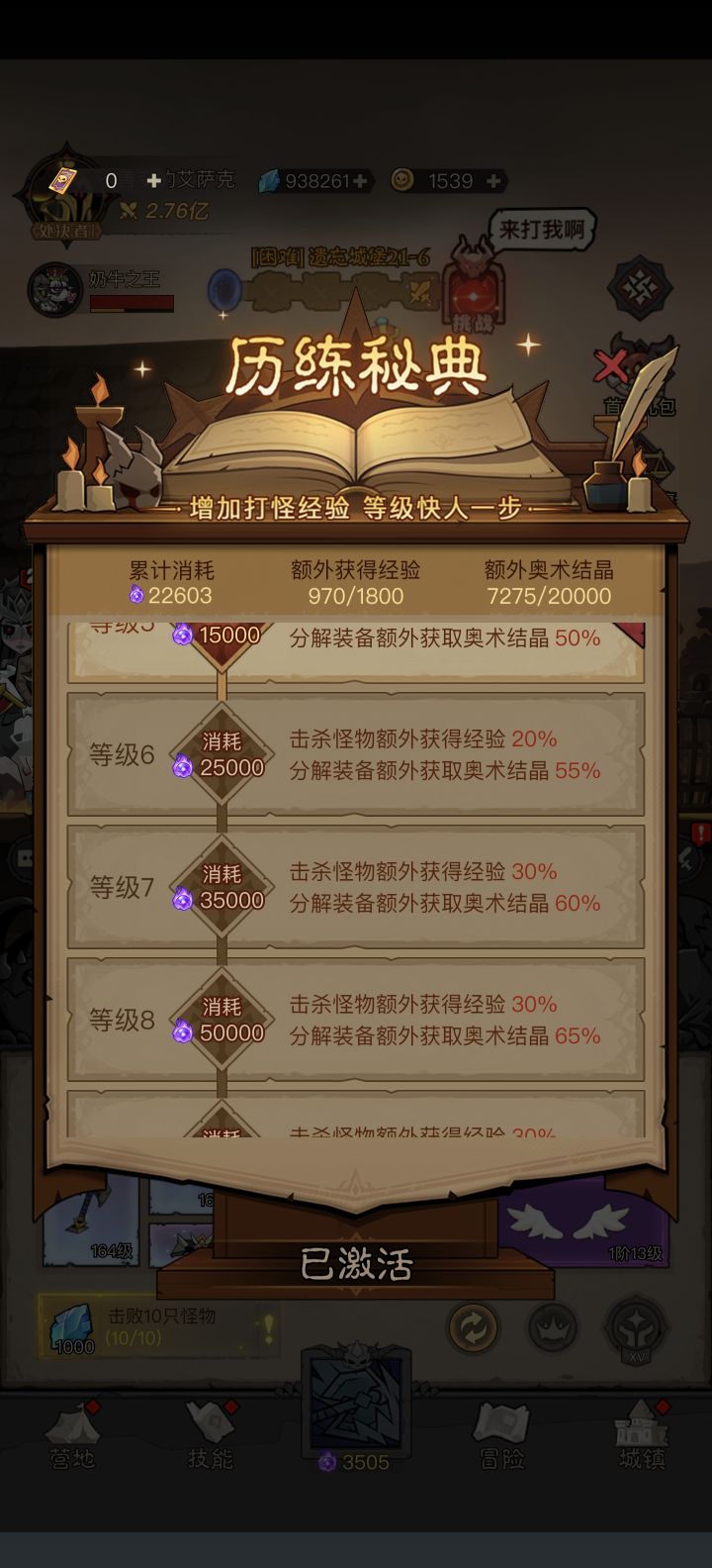 不是 才发现这个秘典有上限的啊截图