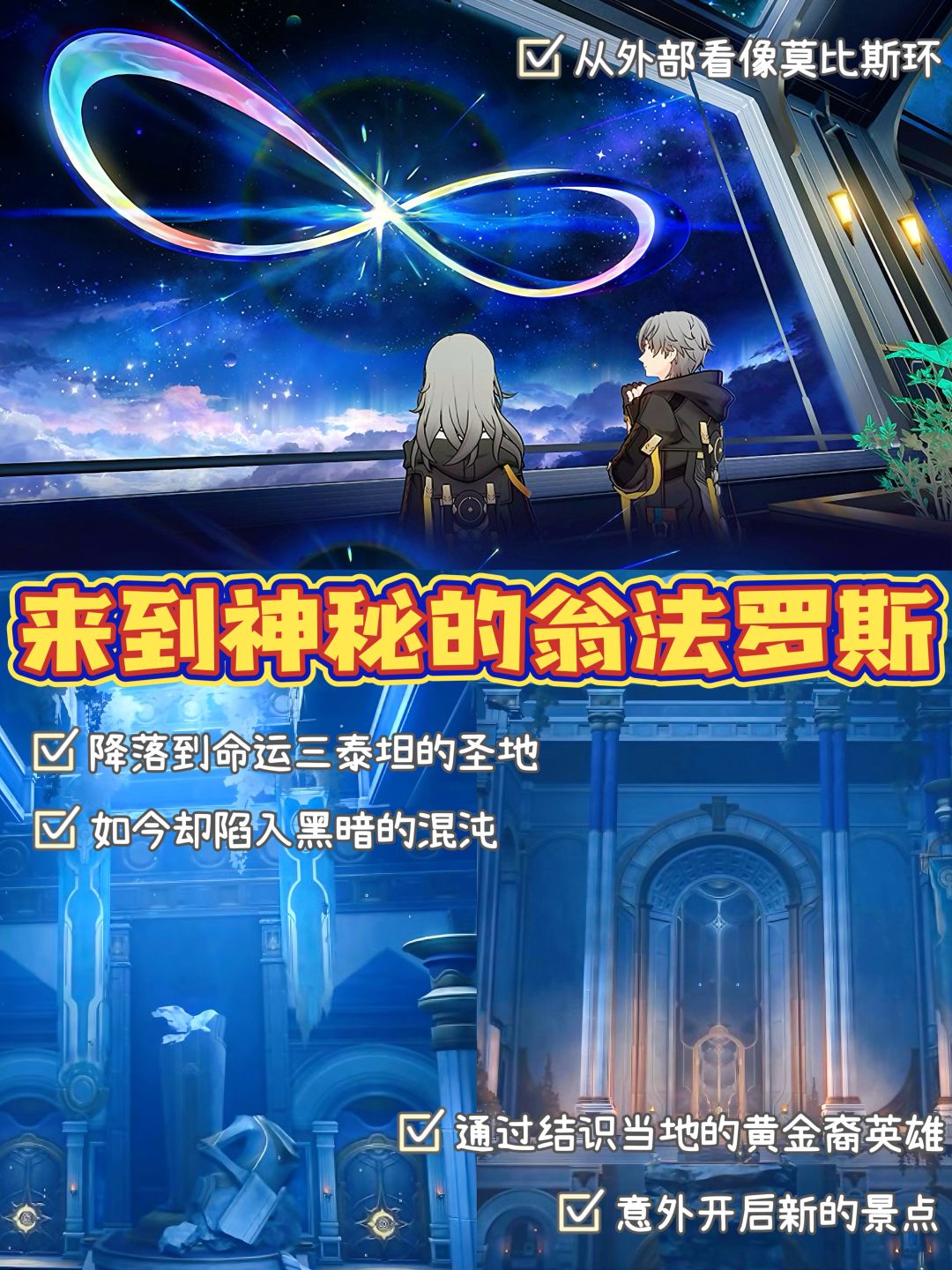 0人去过的春节小众旅行地 崩铁翁法罗斯介绍 2