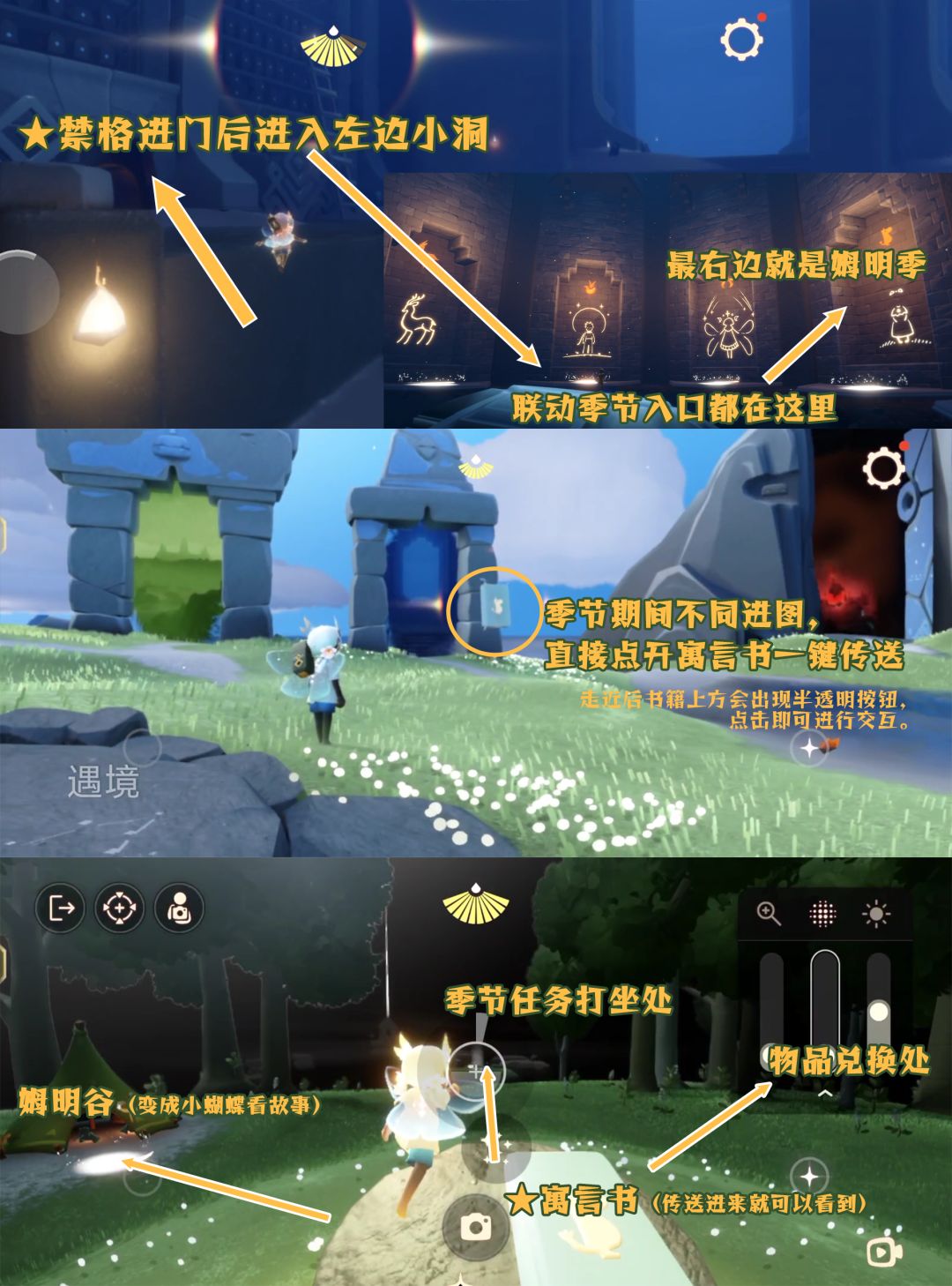 💕光遇姆明季攻略-爱让人走出孤岛 2